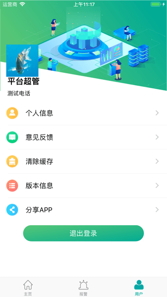 企业用电运维云平台软件图2