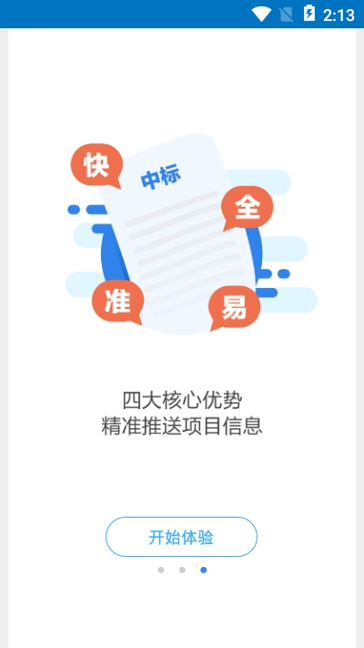 标讯快车招标网图1