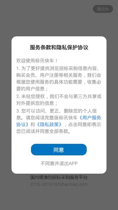 标讯快车招标网图3