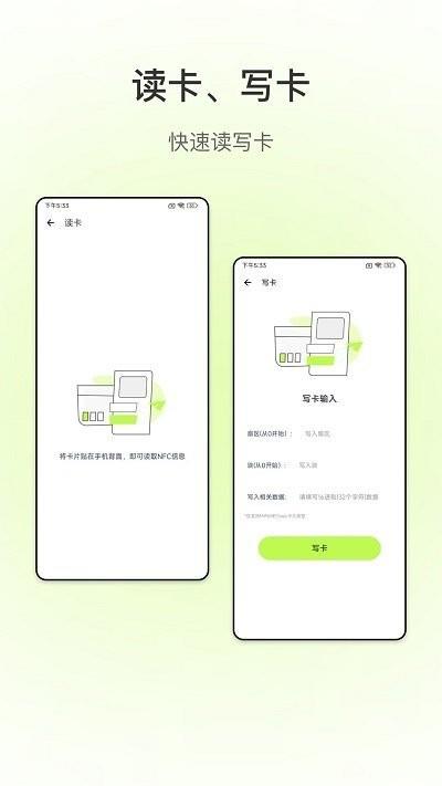 NFC钥匙图2