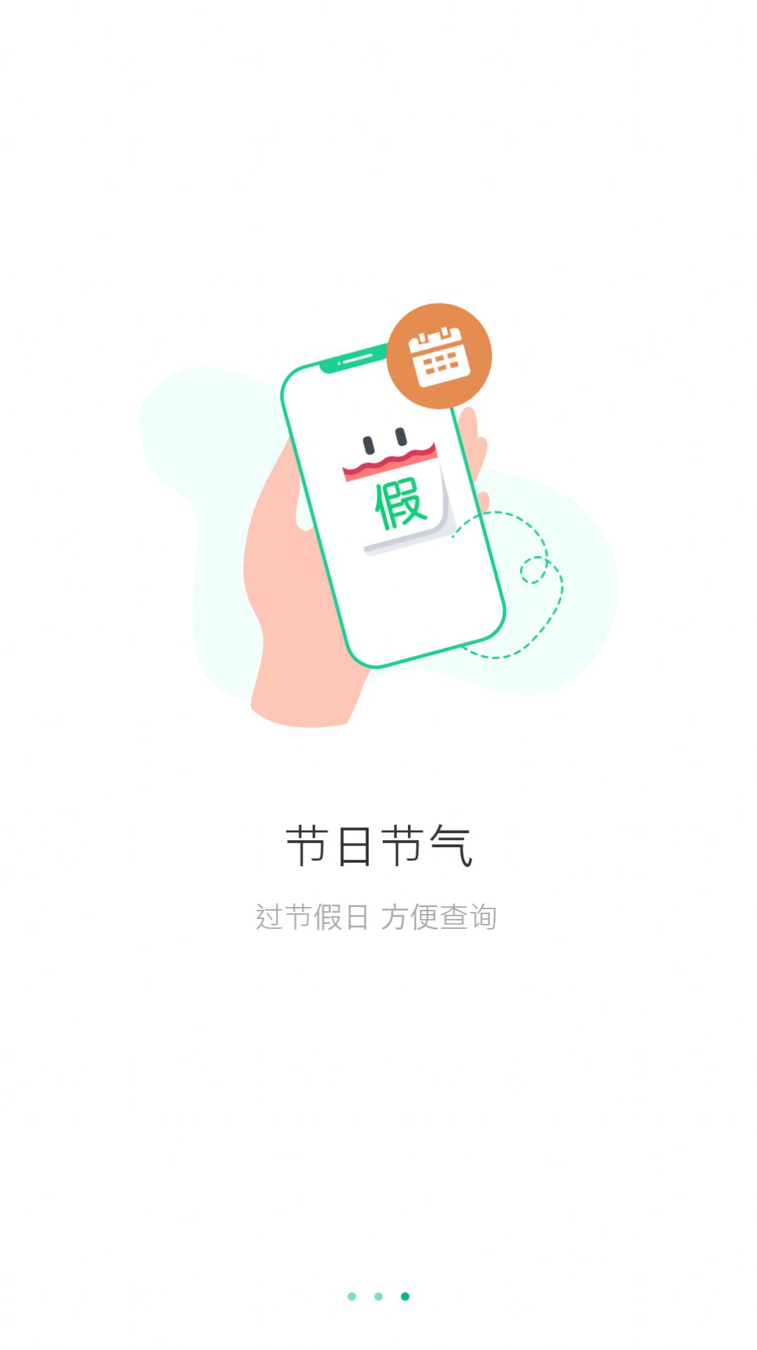 万能日历假期图1