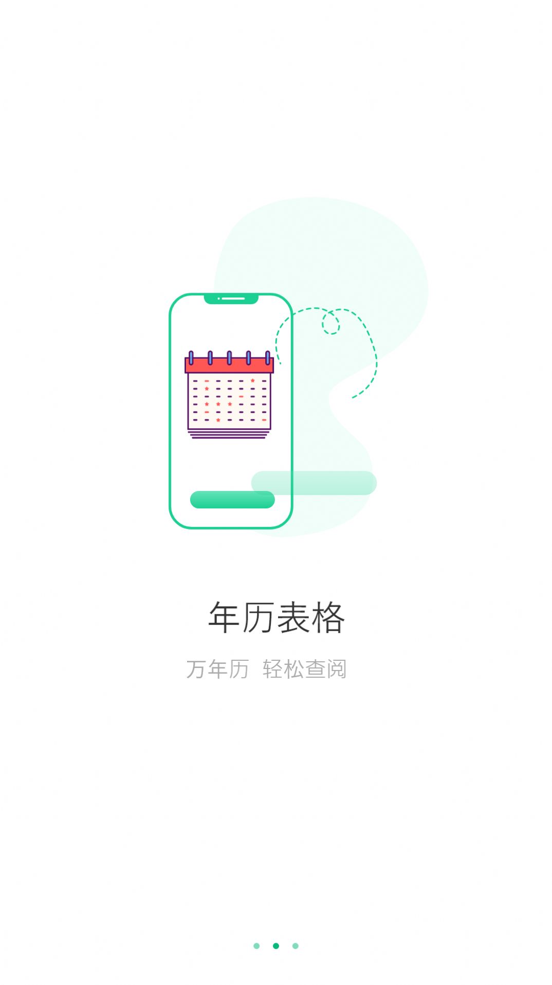 万能日历假期图3