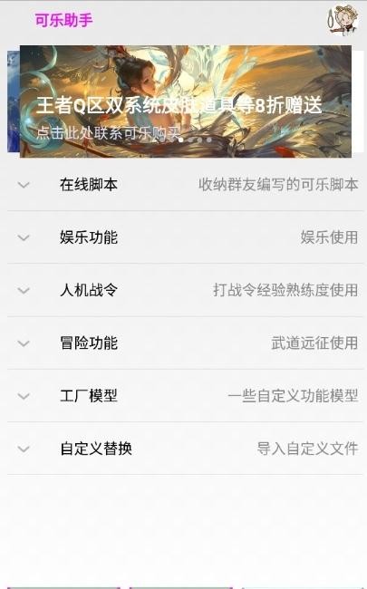 可乐助手4.0图1