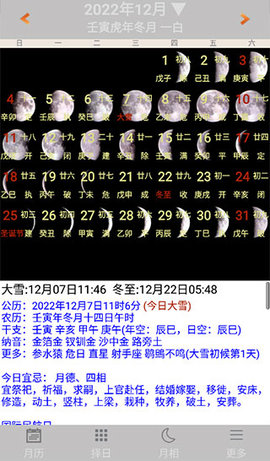 易学万年历全能版图3