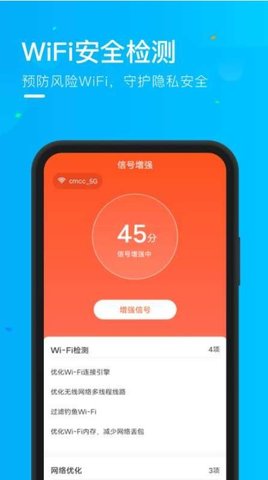 WiFi精灵手机软件图1