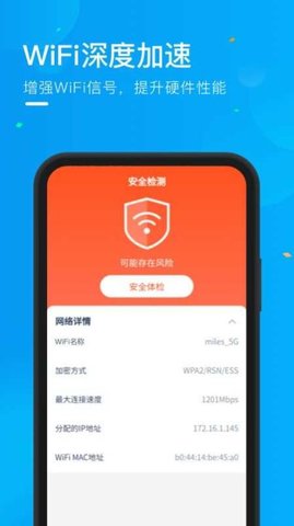 WiFi精灵手机软件图2