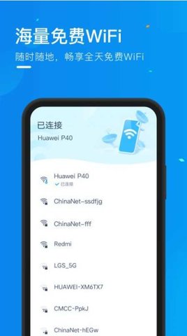 WiFi精灵手机软件图3