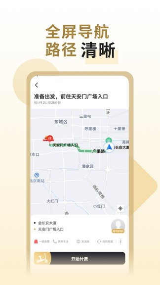 万顺代驾司机端图2