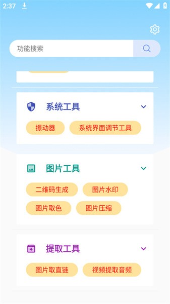 小菊工具箱图2