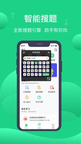 小包搜题图1