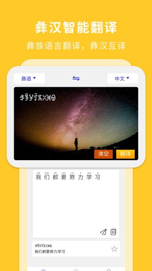 彝文翻译通图3