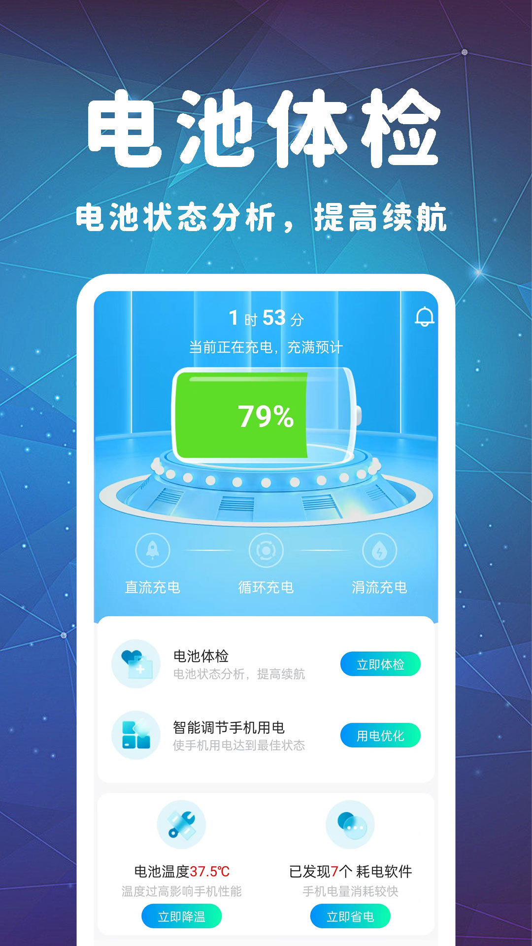 即刻省电大师网络专家图2