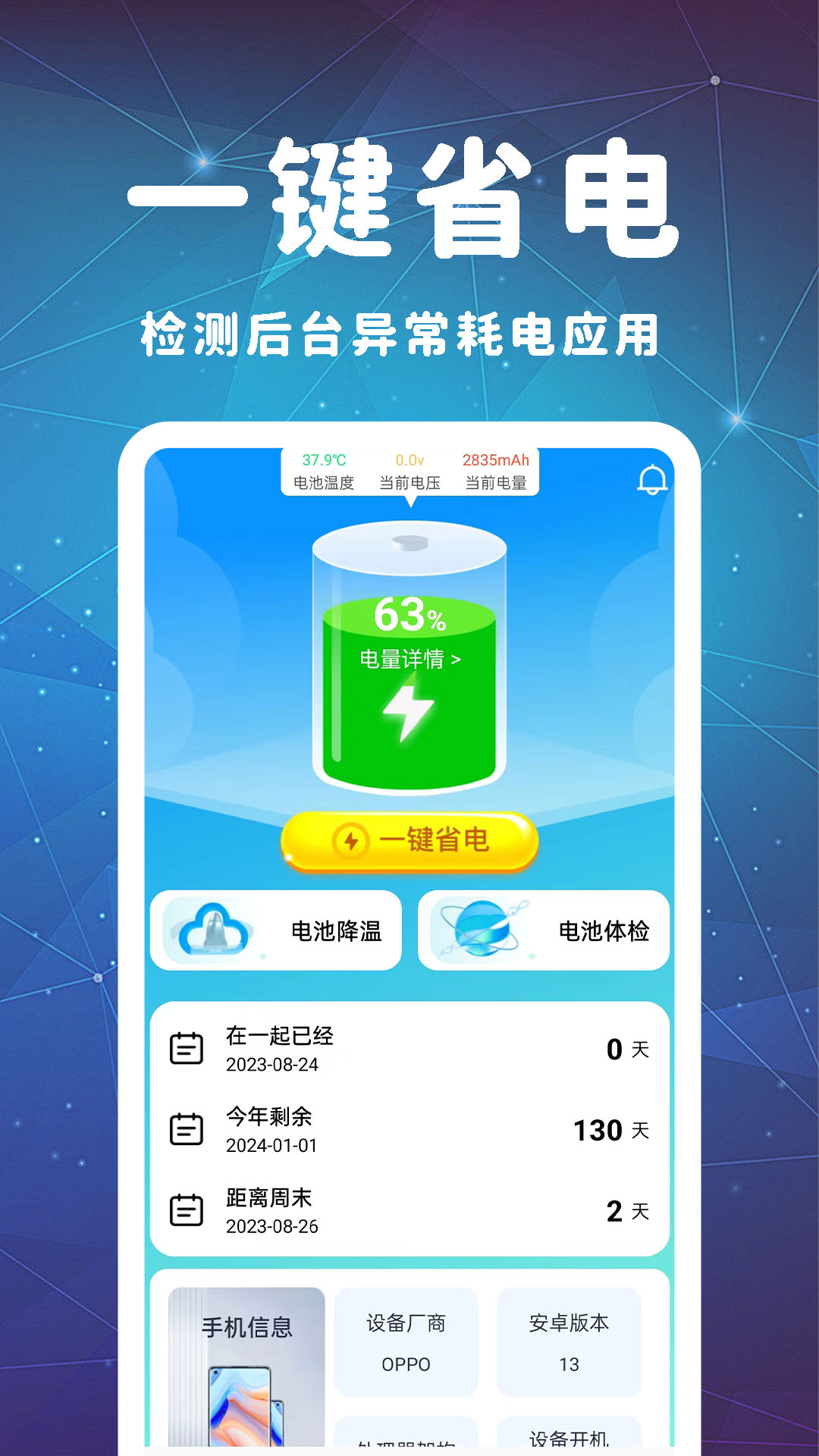 即刻省电大师网络专家图3