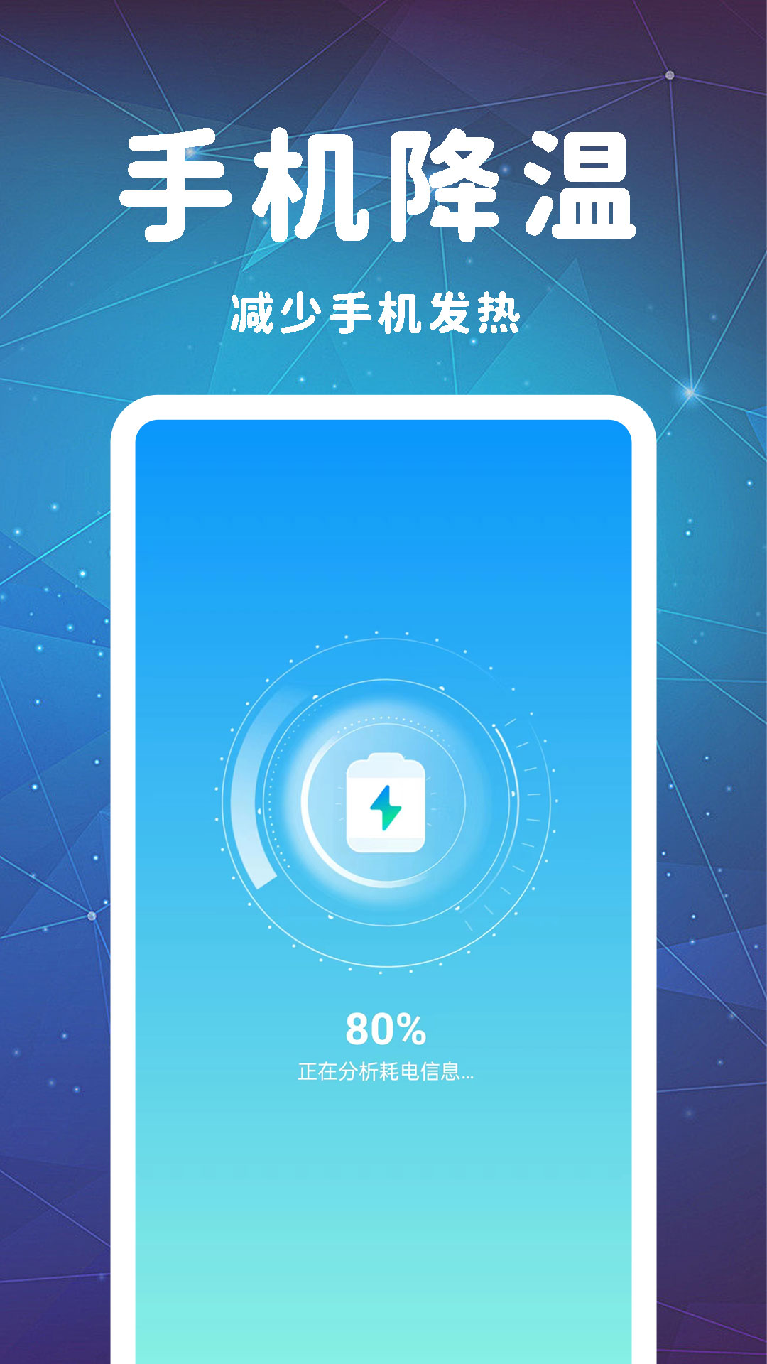 即刻省电大师网络专家图4