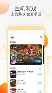 天翼云游戏图1