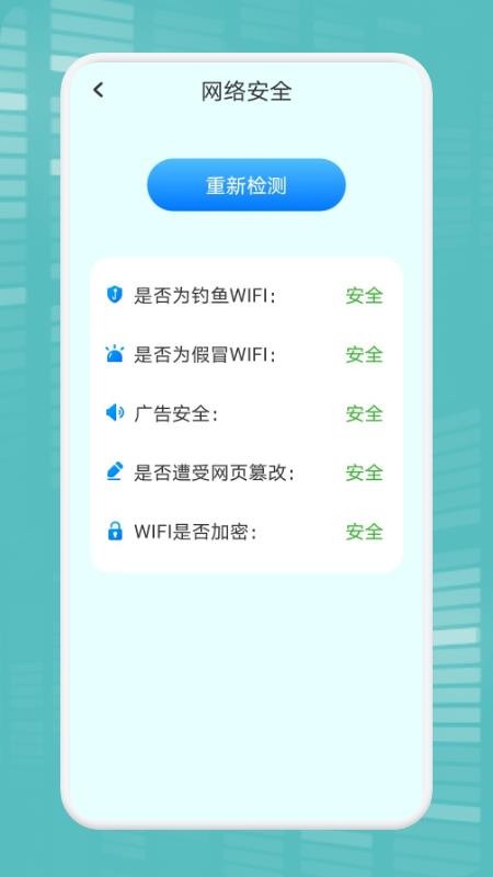 WiFi万能连接魔盒软件图2