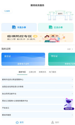 鹤政通图3