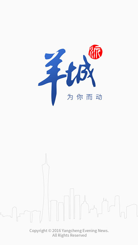 羊城晚报图2