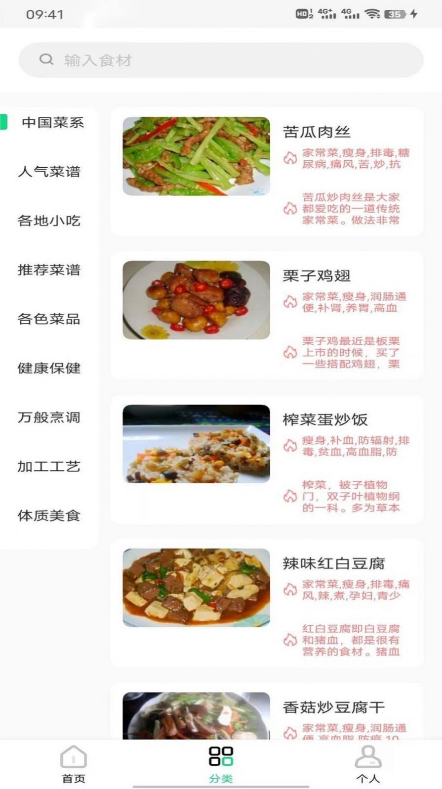 豌豆美食图1