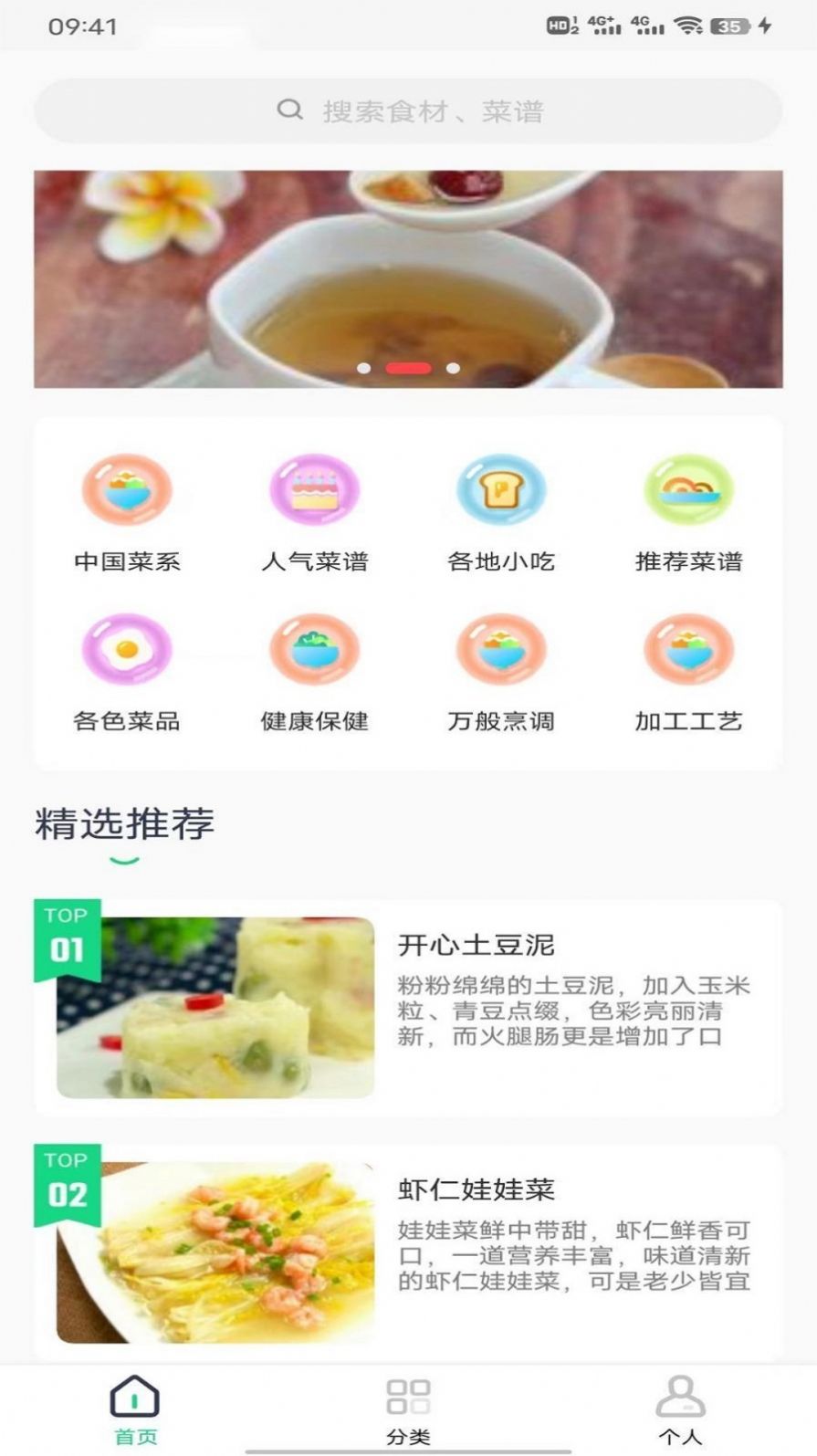 豌豆美食图3