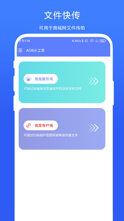 ADB小工具文件传输图2