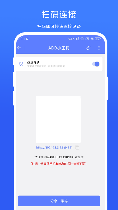 ADB小工具文件传输图3