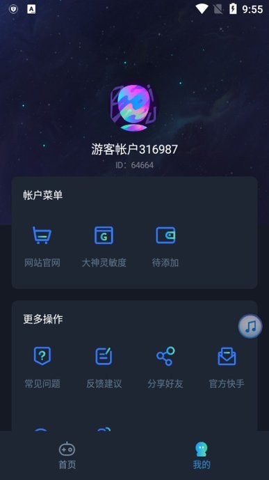 虾米画质助手120帧图3