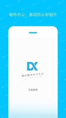 哒咔办公官方正版图4
