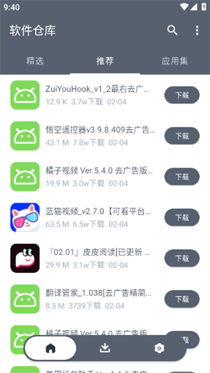 软件仓库图3