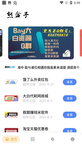 熊盒子6.0图1