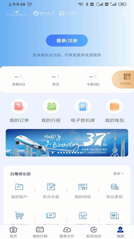 厦门航空图1