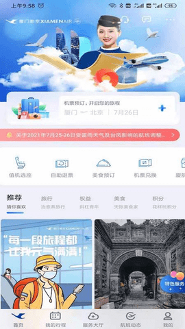 厦门航空图2