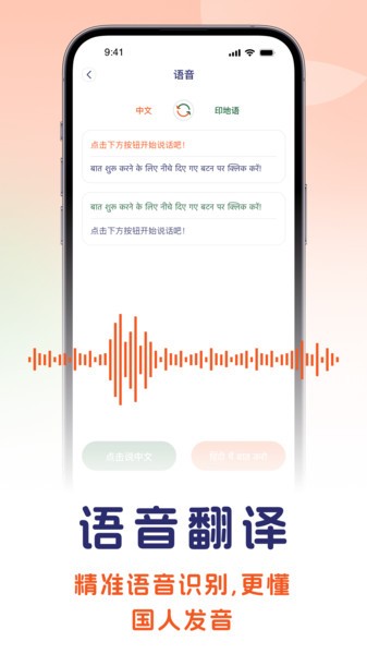 印地语翻译中文转换器图1