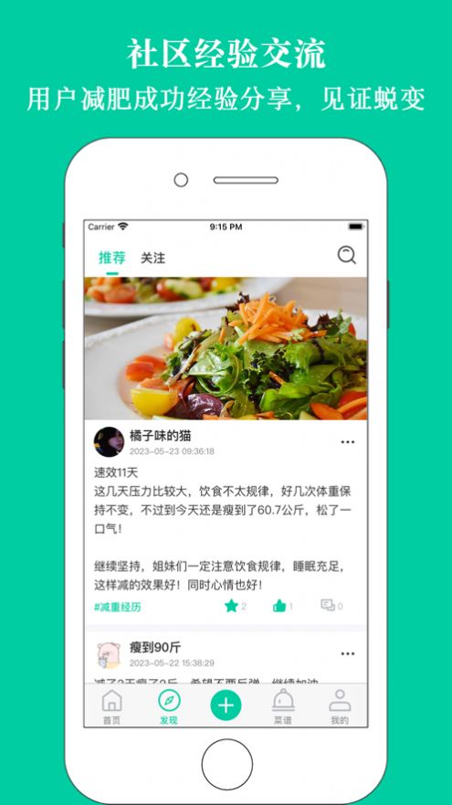 控糖减肥法软件图3