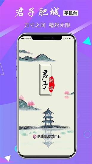 君子肥城图1