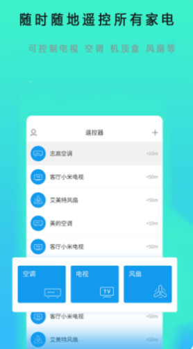 空调遥控器全能管家图3