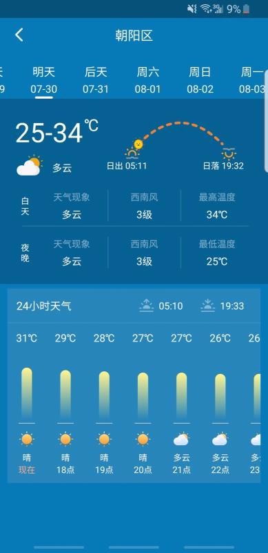 安心天气国风版图2