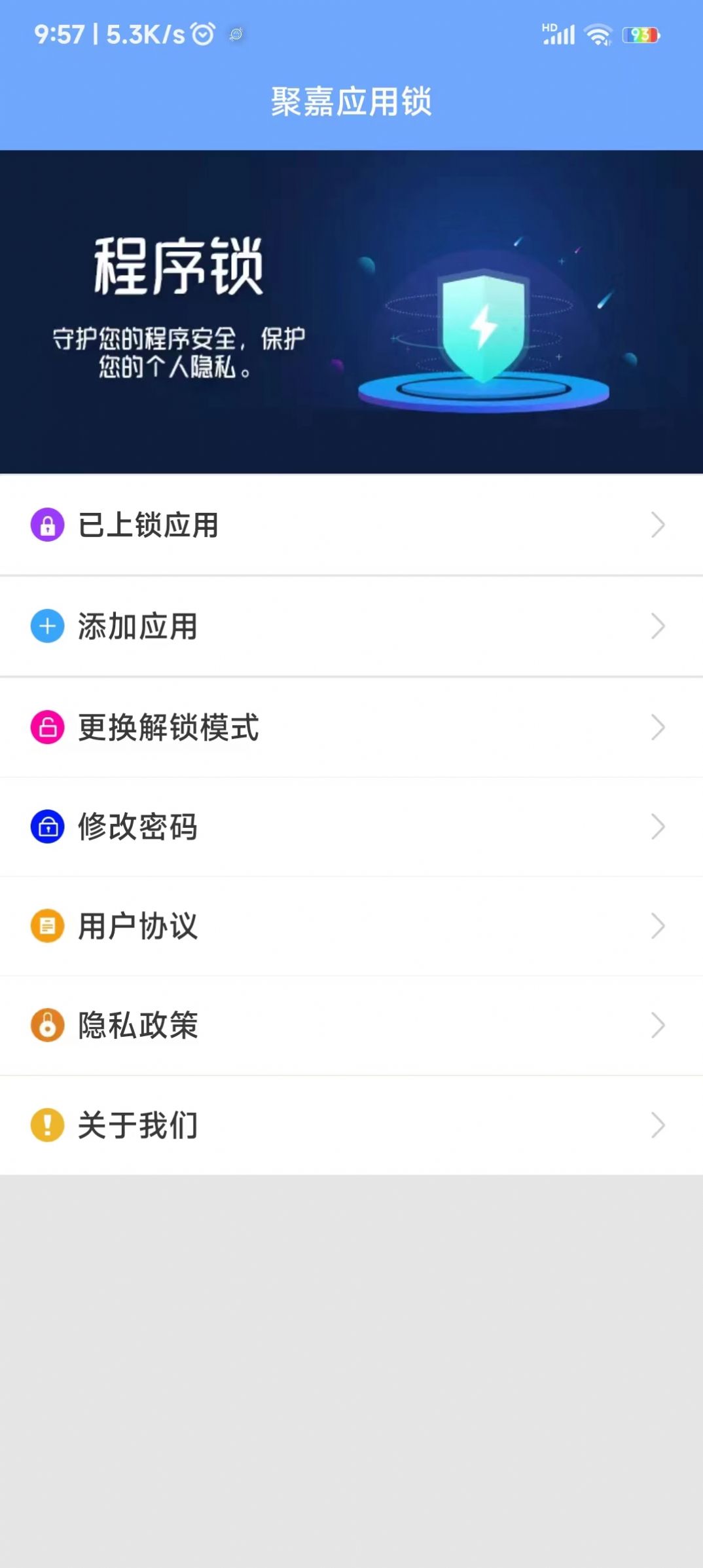 聚嘉应用锁图3