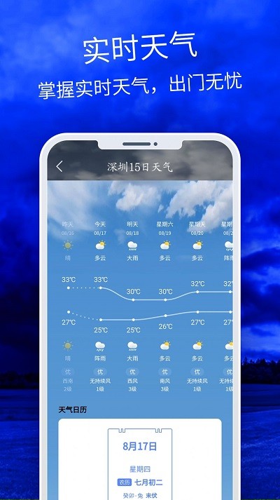 天气云图软件图1