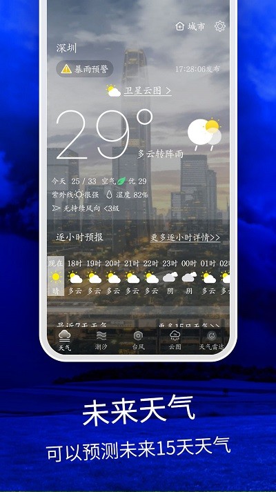 天气云图软件图2