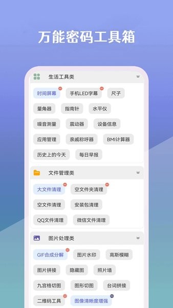 万能密码工具箱手机软件图2