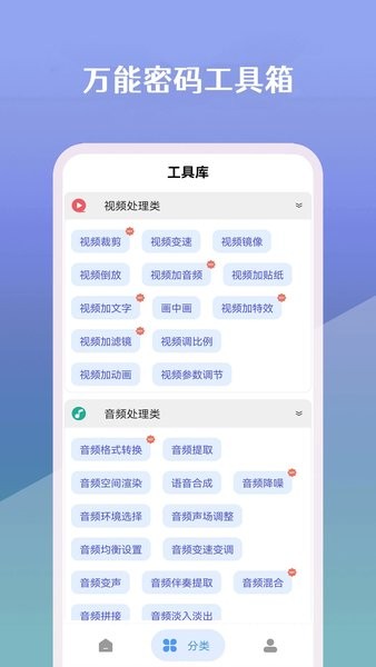 万能密码工具箱手机软件图3