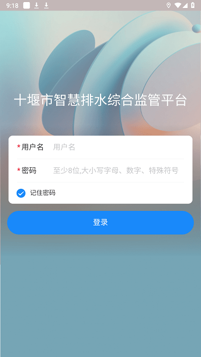 十堰市智慧排水综合监管平台图1