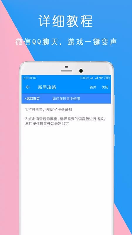 万能语音包图3