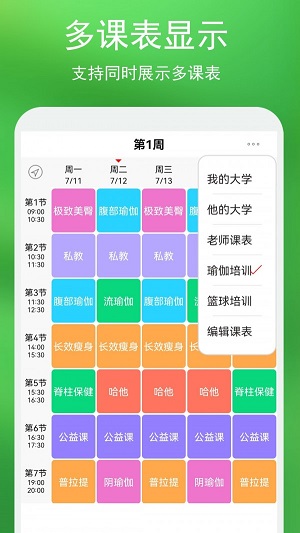 签到课程表图3