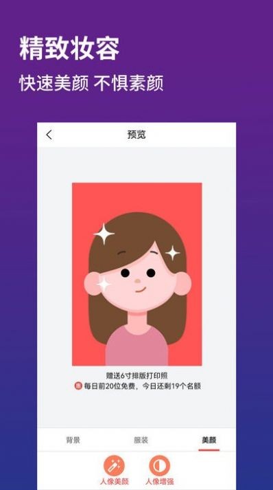 证件照制作器图1