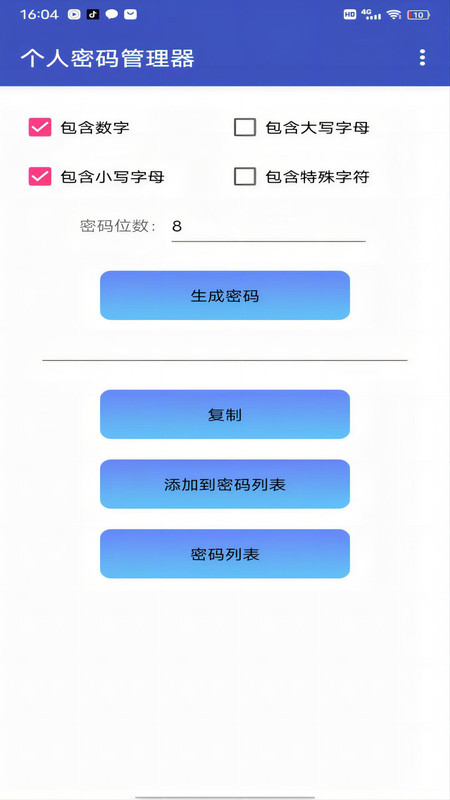 个人密码管理器图2