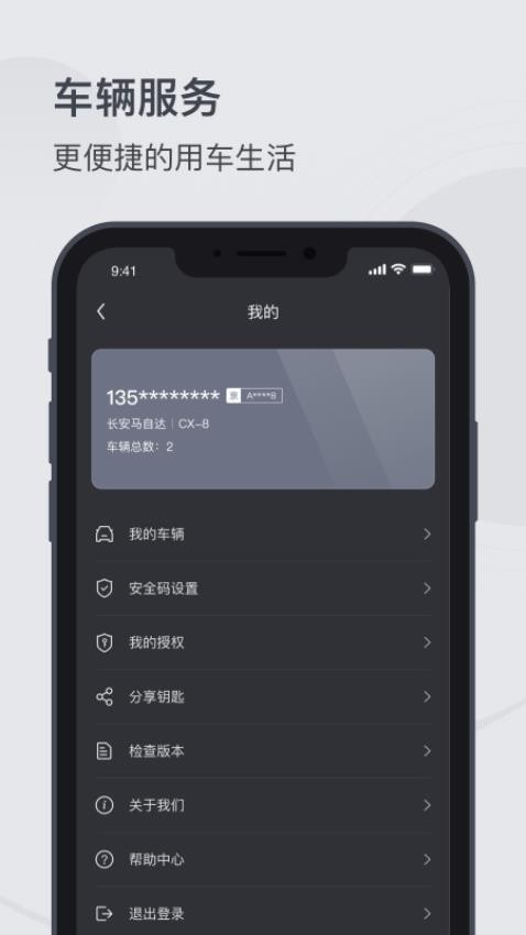 MZD数字钥匙图3