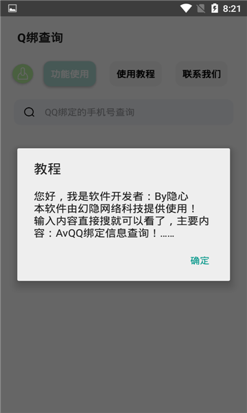 q绑查询小工具图2