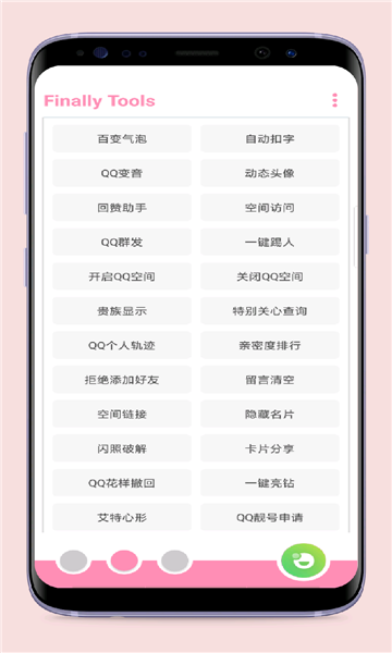 q绑查询小工具图3